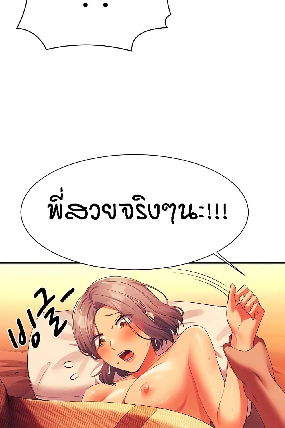 Is There No Goddess in My College? - หน้า 88