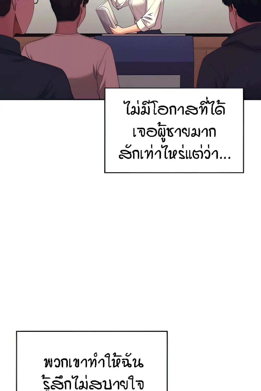 Is There No Goddess in My College? - หน้า 4