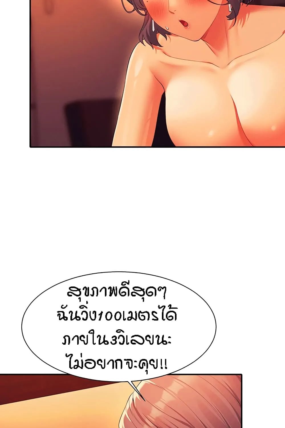 Is There No Goddess in My College? - หน้า 45