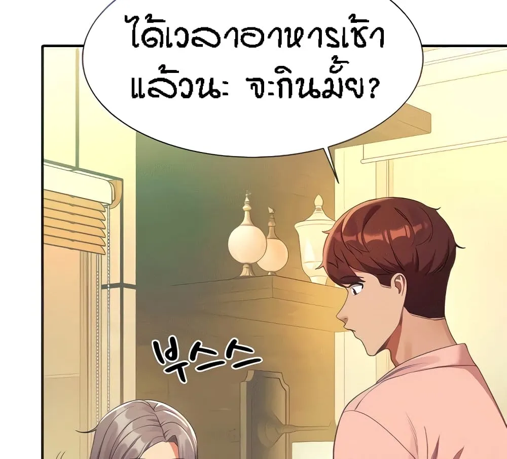 Is There No Goddess in My College? - หน้า 5