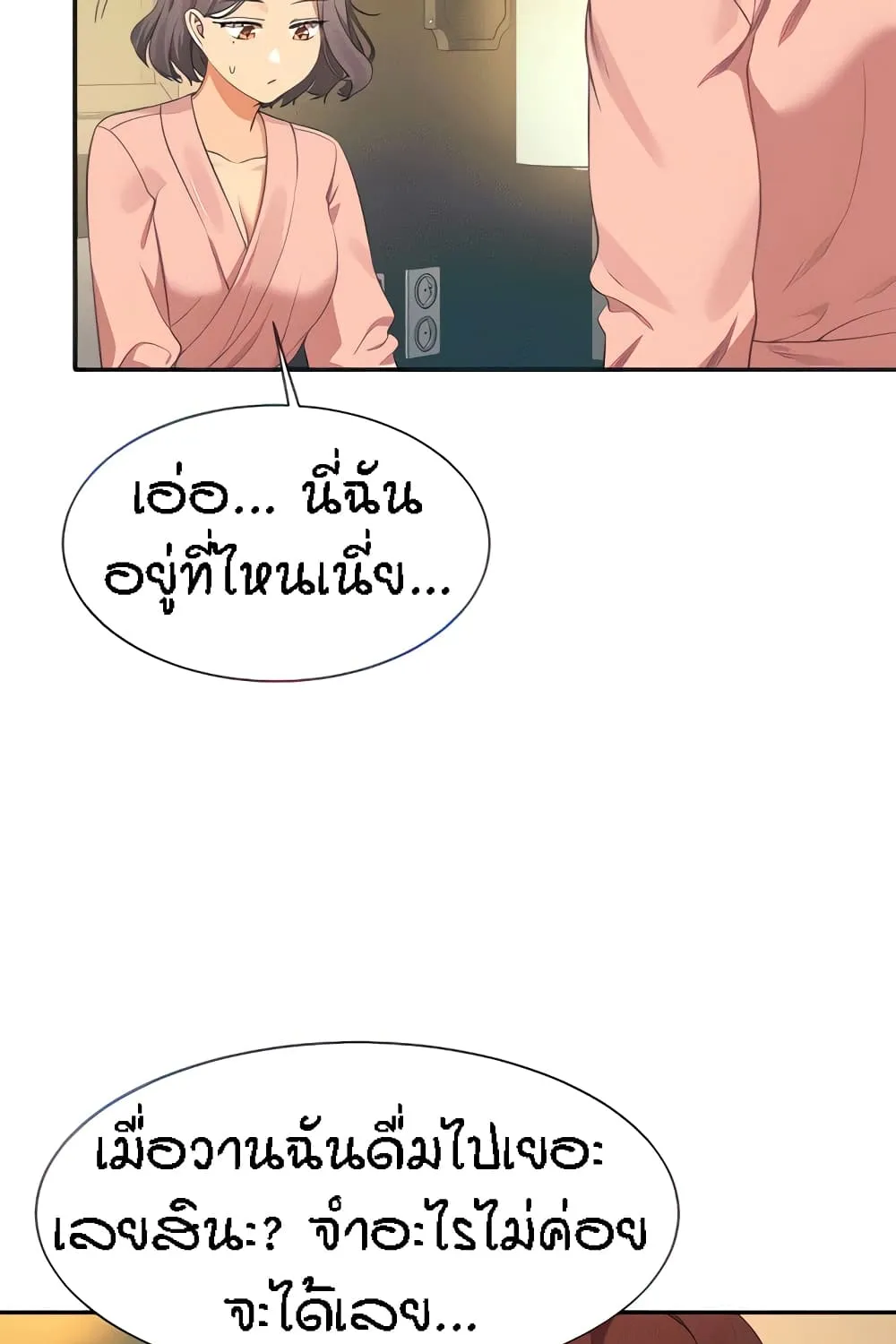 Is There No Goddess in My College? - หน้า 6