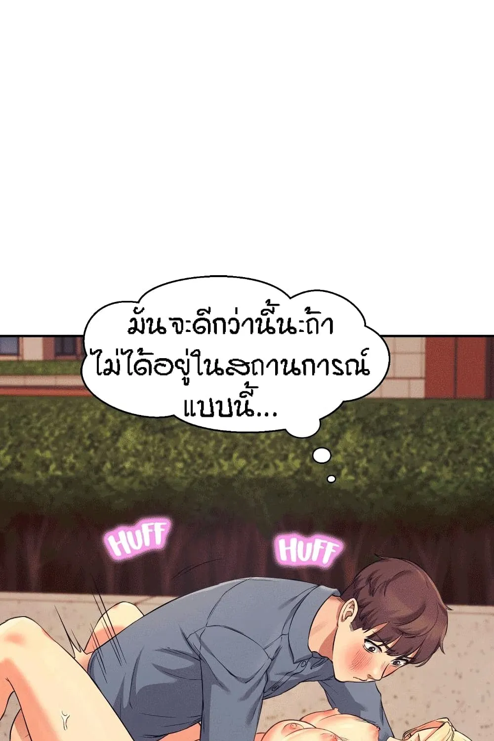 Is There No Goddess in My College? - หน้า 45