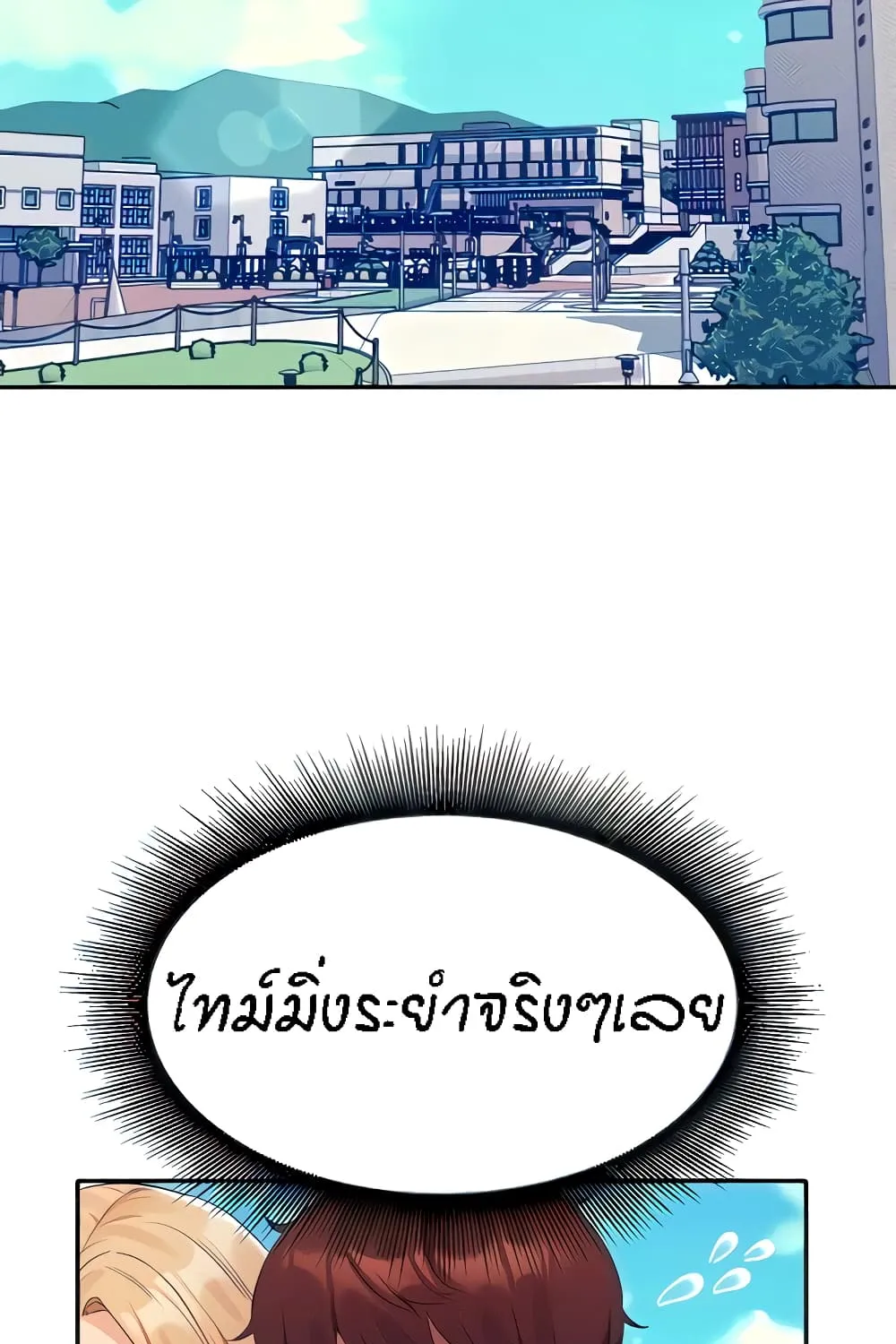 Is There No Goddess in My College? - หน้า 2