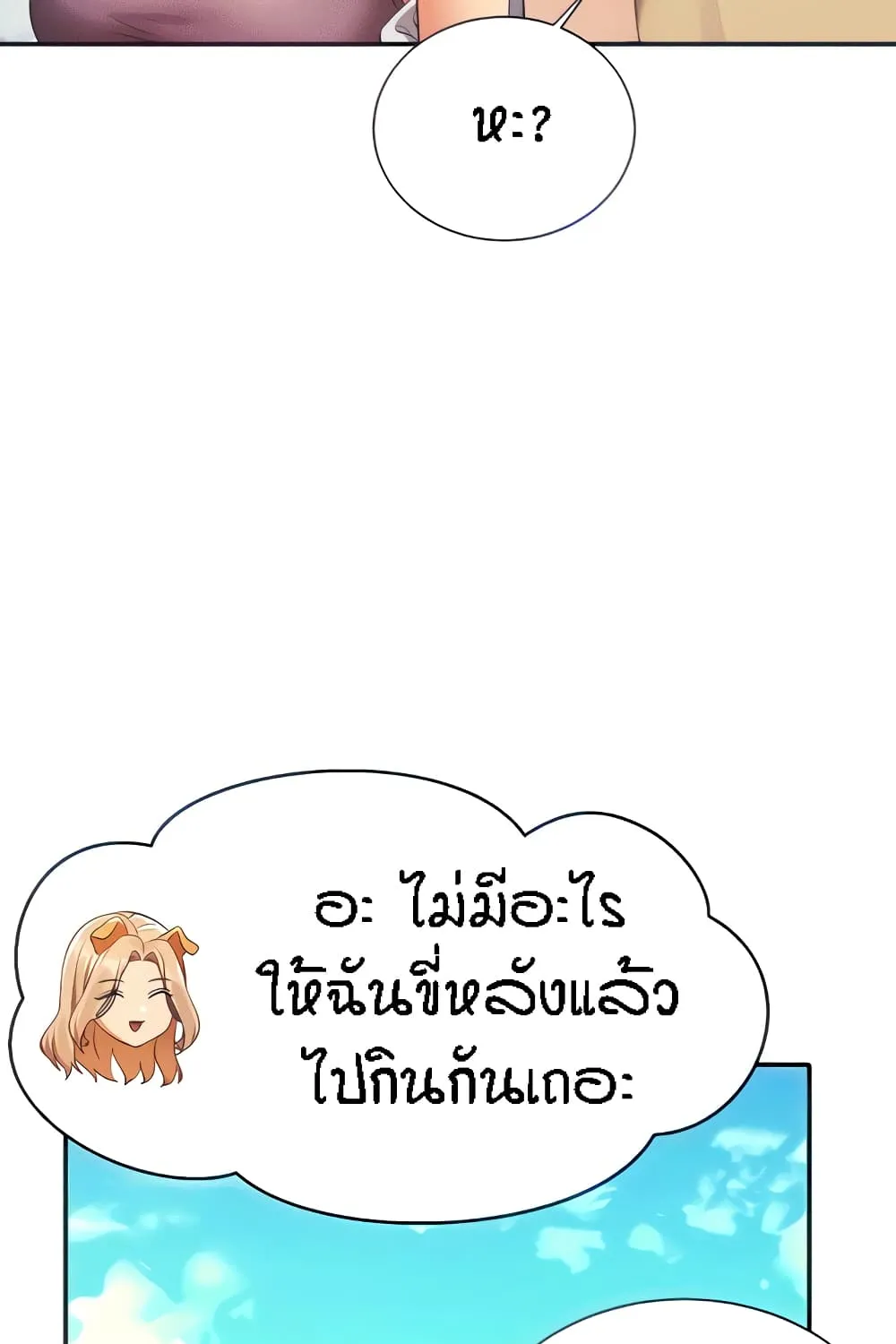 Is There No Goddess in My College? - หน้า 24