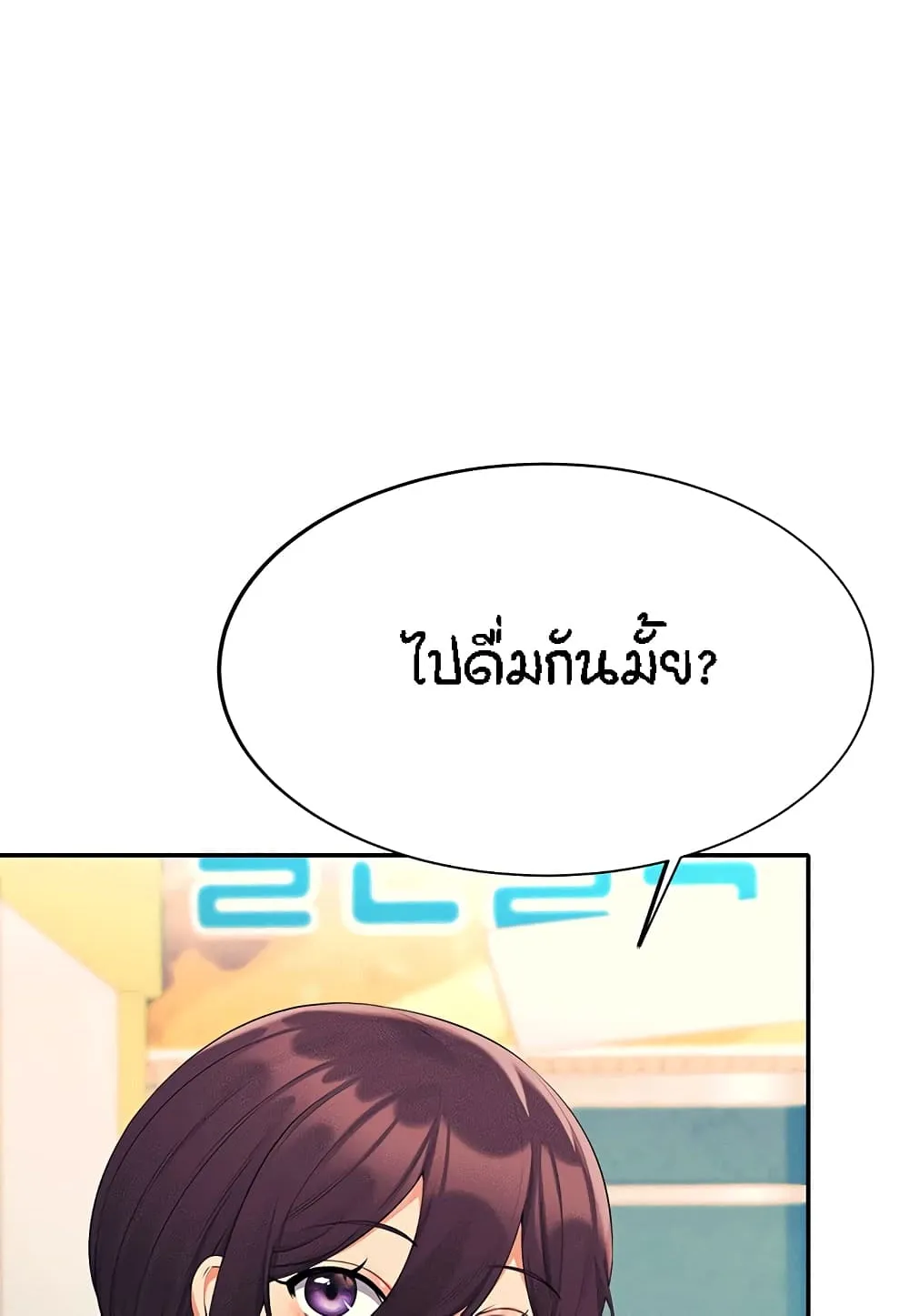 Is There No Goddess in My College? - หน้า 29