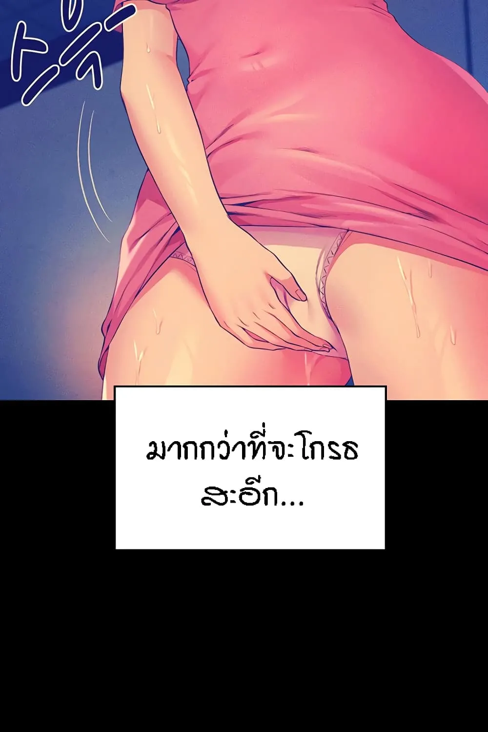 Is There No Goddess in My College? - หน้า 66