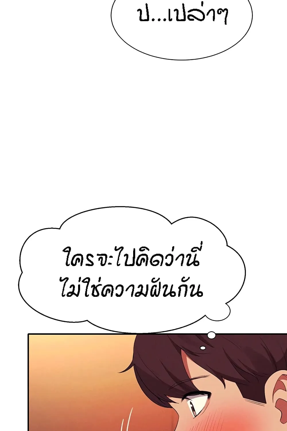 Is There No Goddess in My College? - หน้า 6