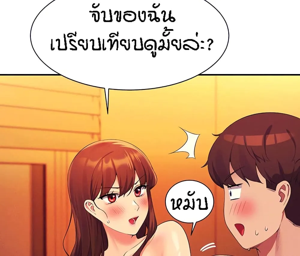 Is There No Goddess in My College? - หน้า 15