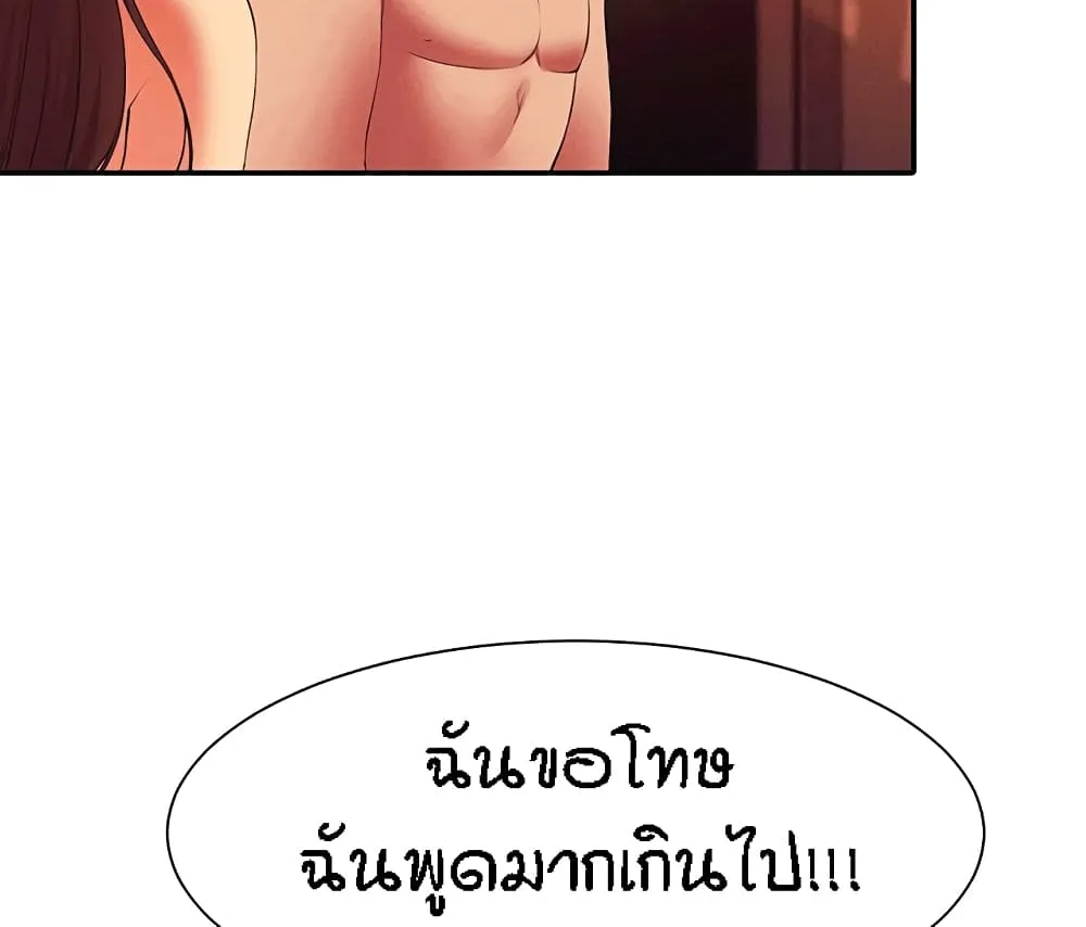 Is There No Goddess in My College? - หน้า 21