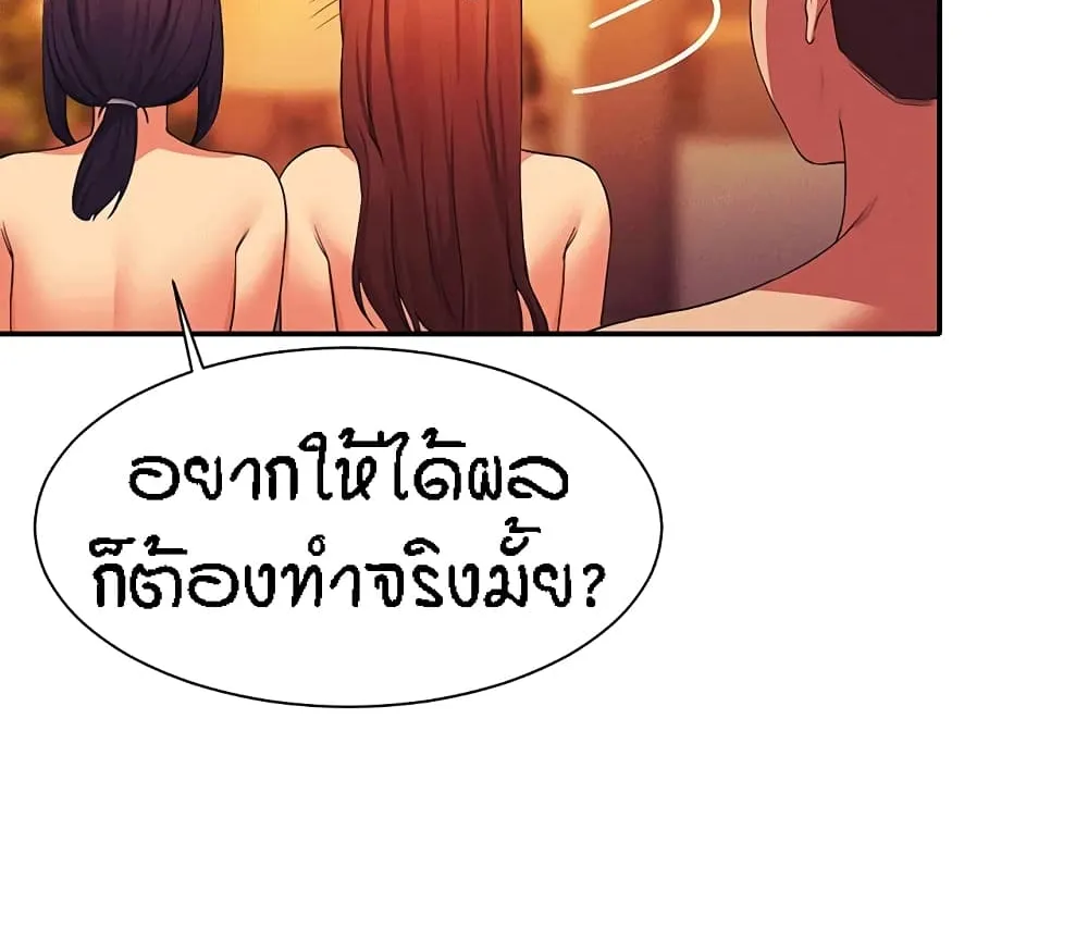 Is There No Goddess in My College? - หน้า 59