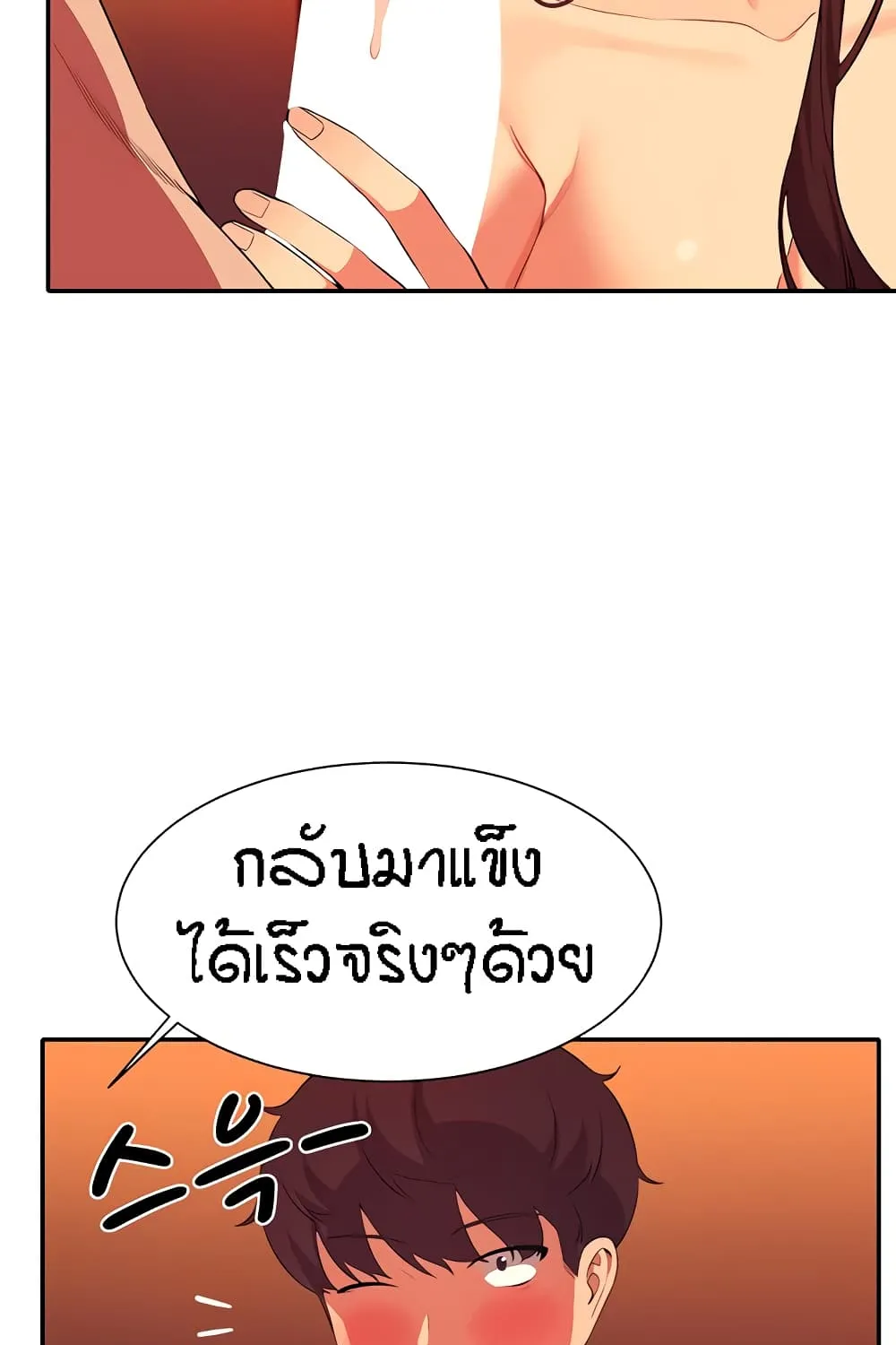 Is There No Goddess in My College? - หน้า 51