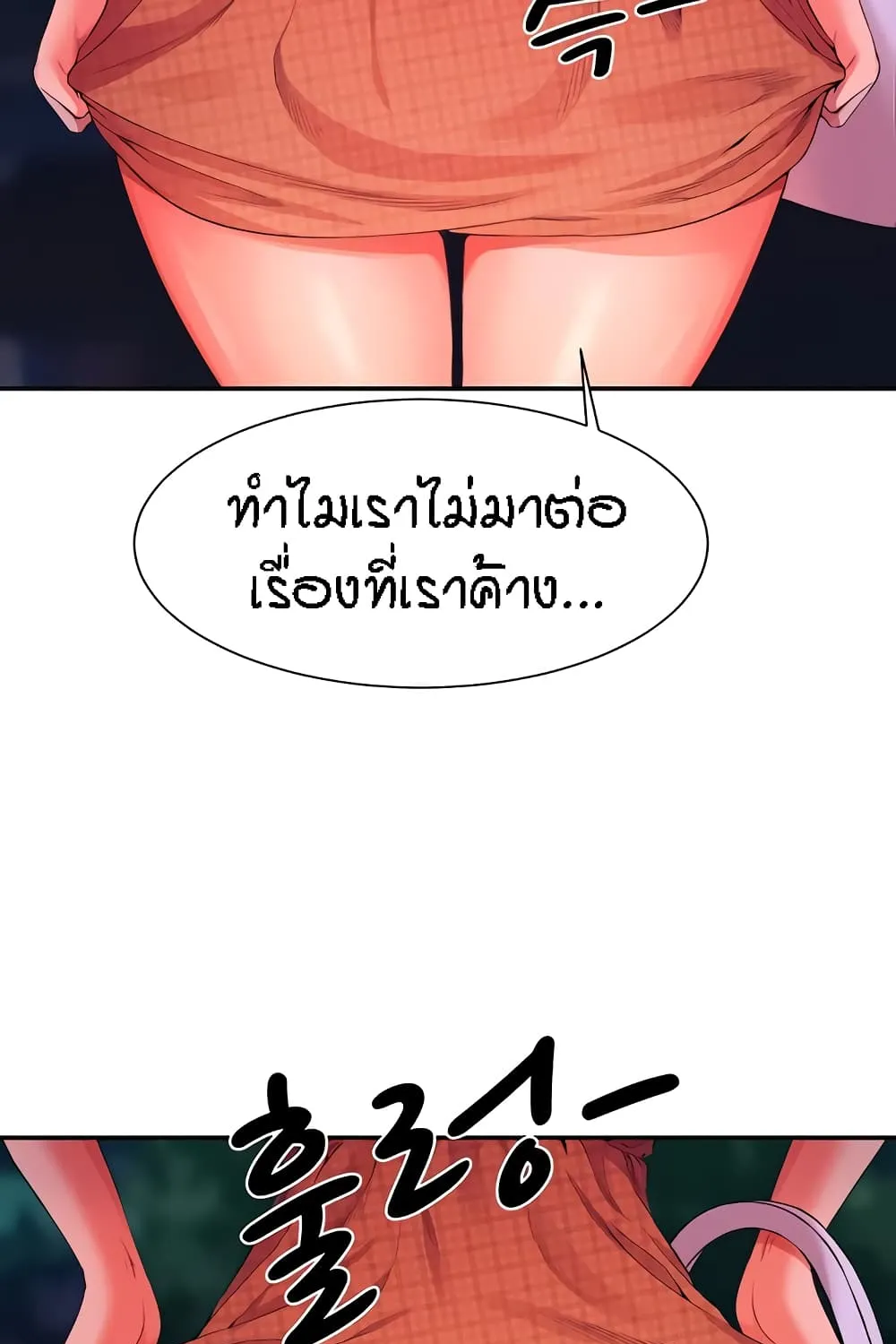 Is There No Goddess in My College? - หน้า 112