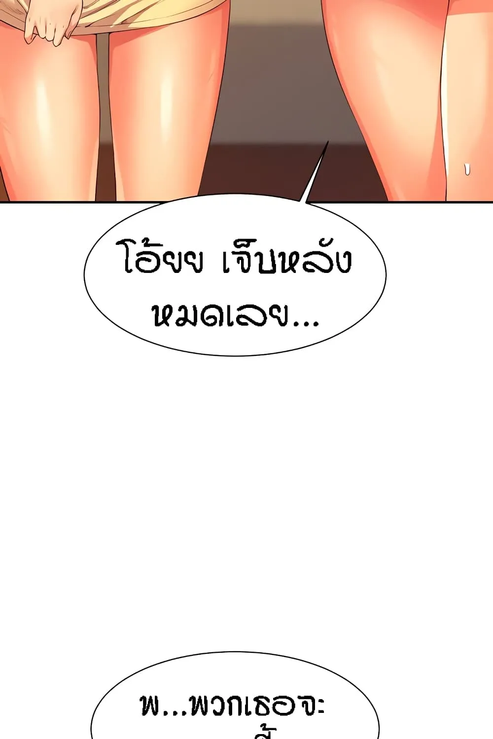 Is There No Goddess in My College? - หน้า 20