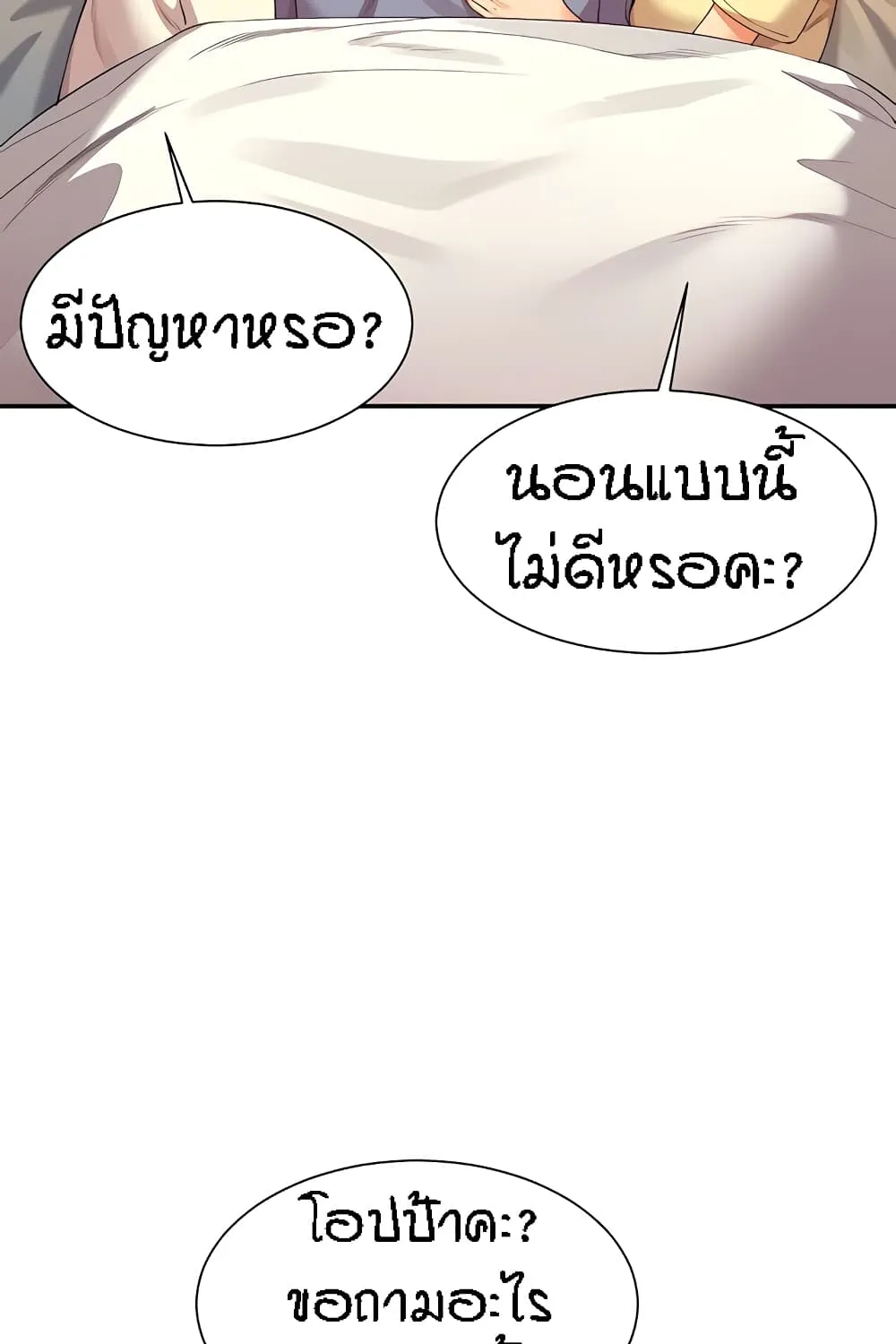 Is There No Goddess in My College? - หน้า 22