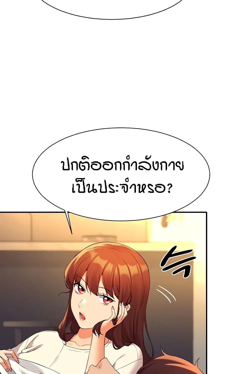 Is There No Goddess in My College? - หน้า 26