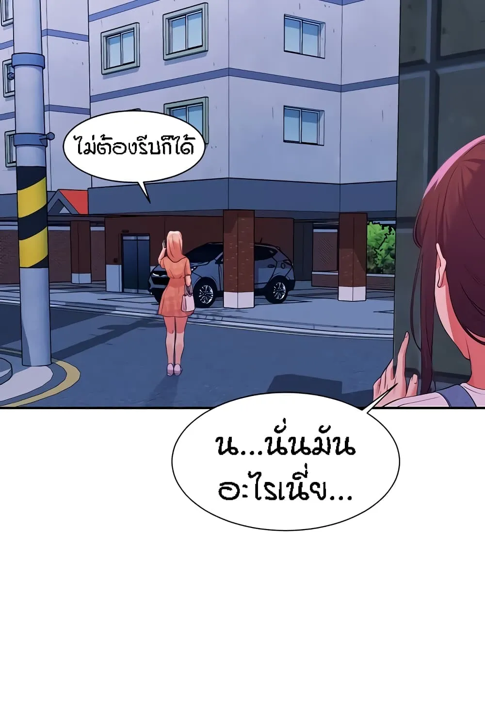 Is There No Goddess in My College? - หน้า 62