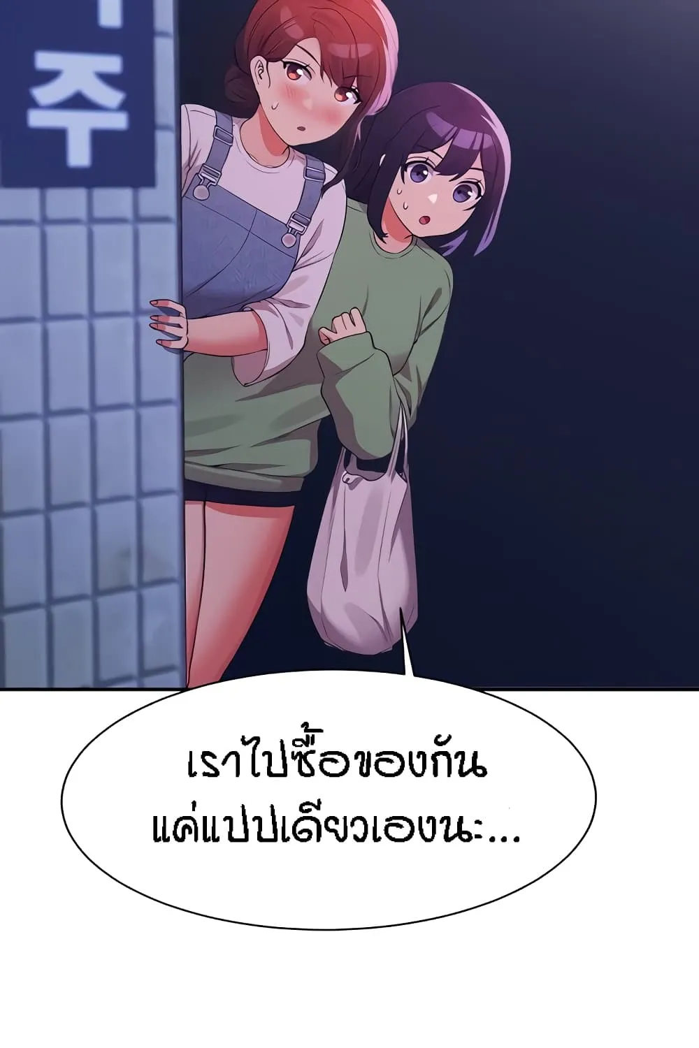 Is There No Goddess in My College? - หน้า 64