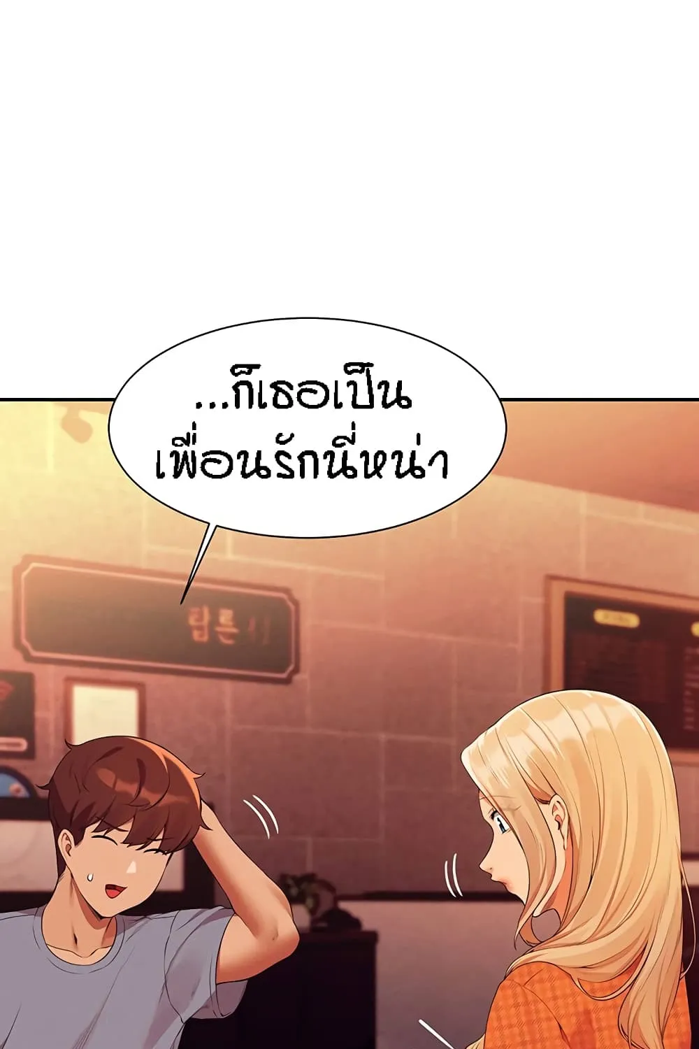 Is There No Goddess in My College? - หน้า 42