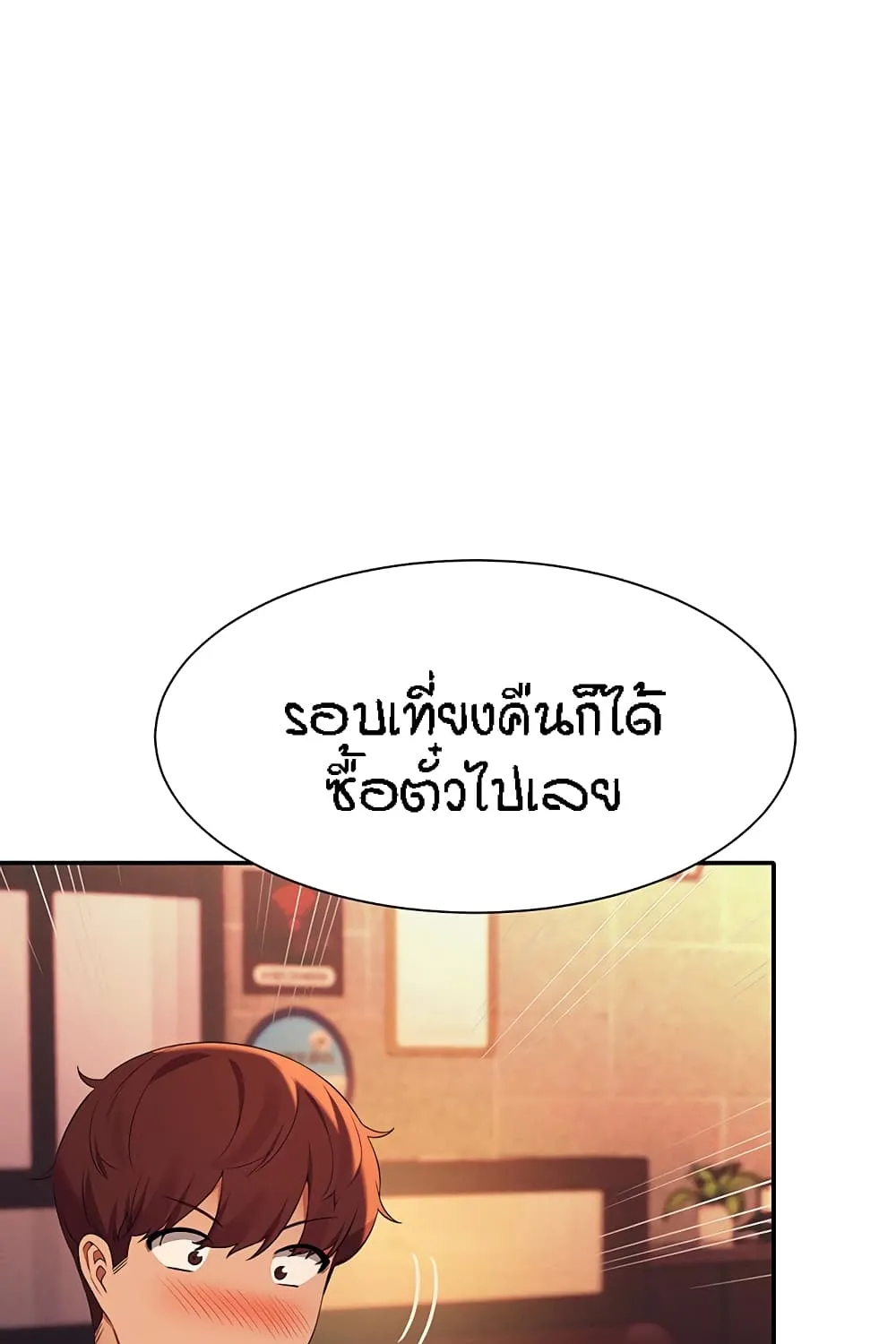 Is There No Goddess in My College? - หน้า 52