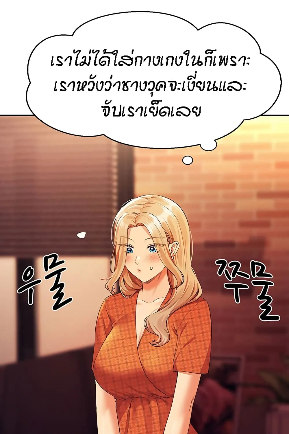 Is There No Goddess in My College? - หน้า 64