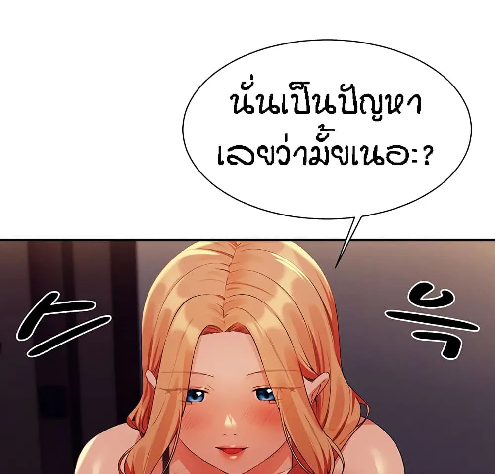 Is There No Goddess in My College? - หน้า 109