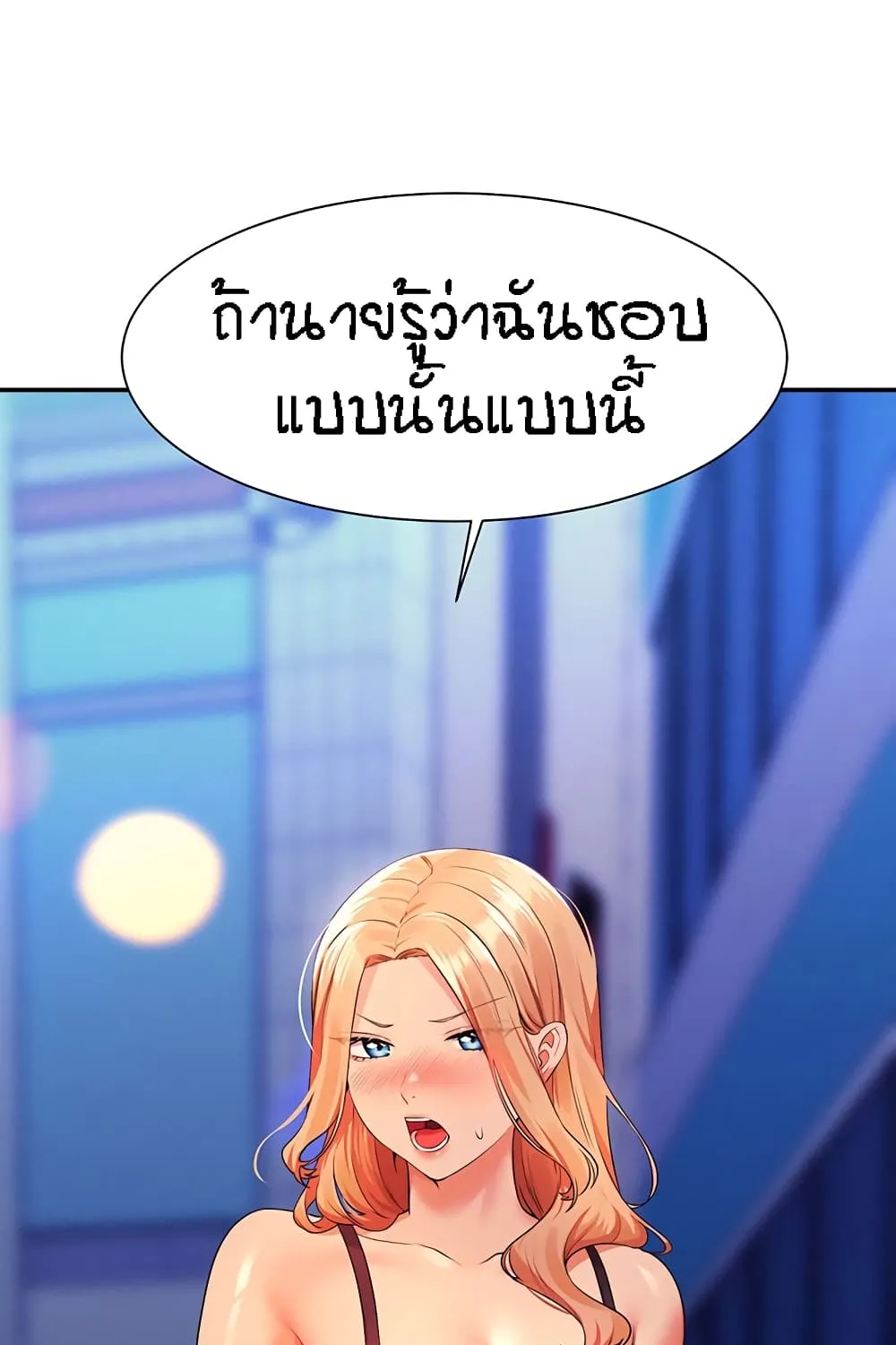 Is There No Goddess in My College? - หน้า 2