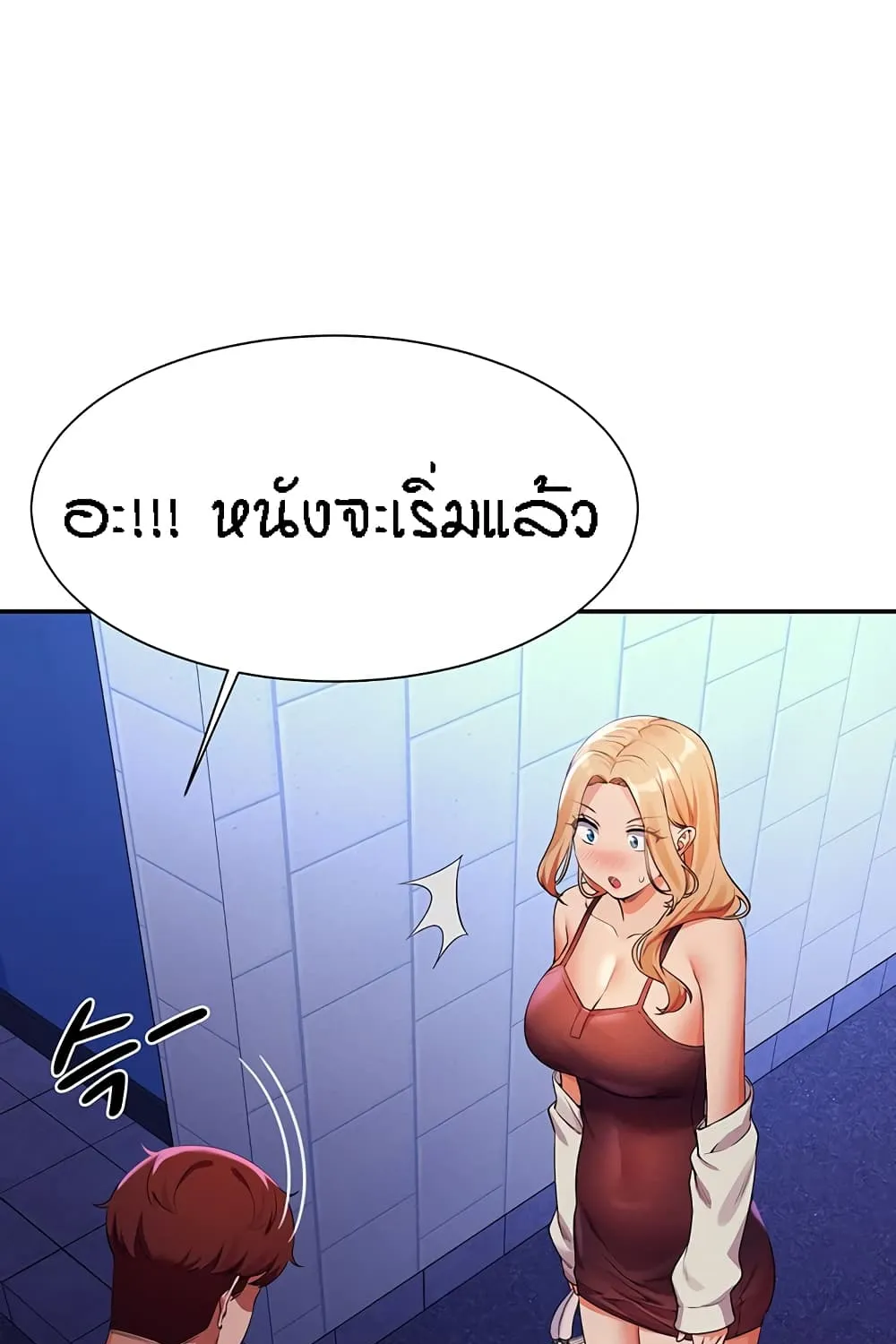 Is There No Goddess in My College? - หน้า 20