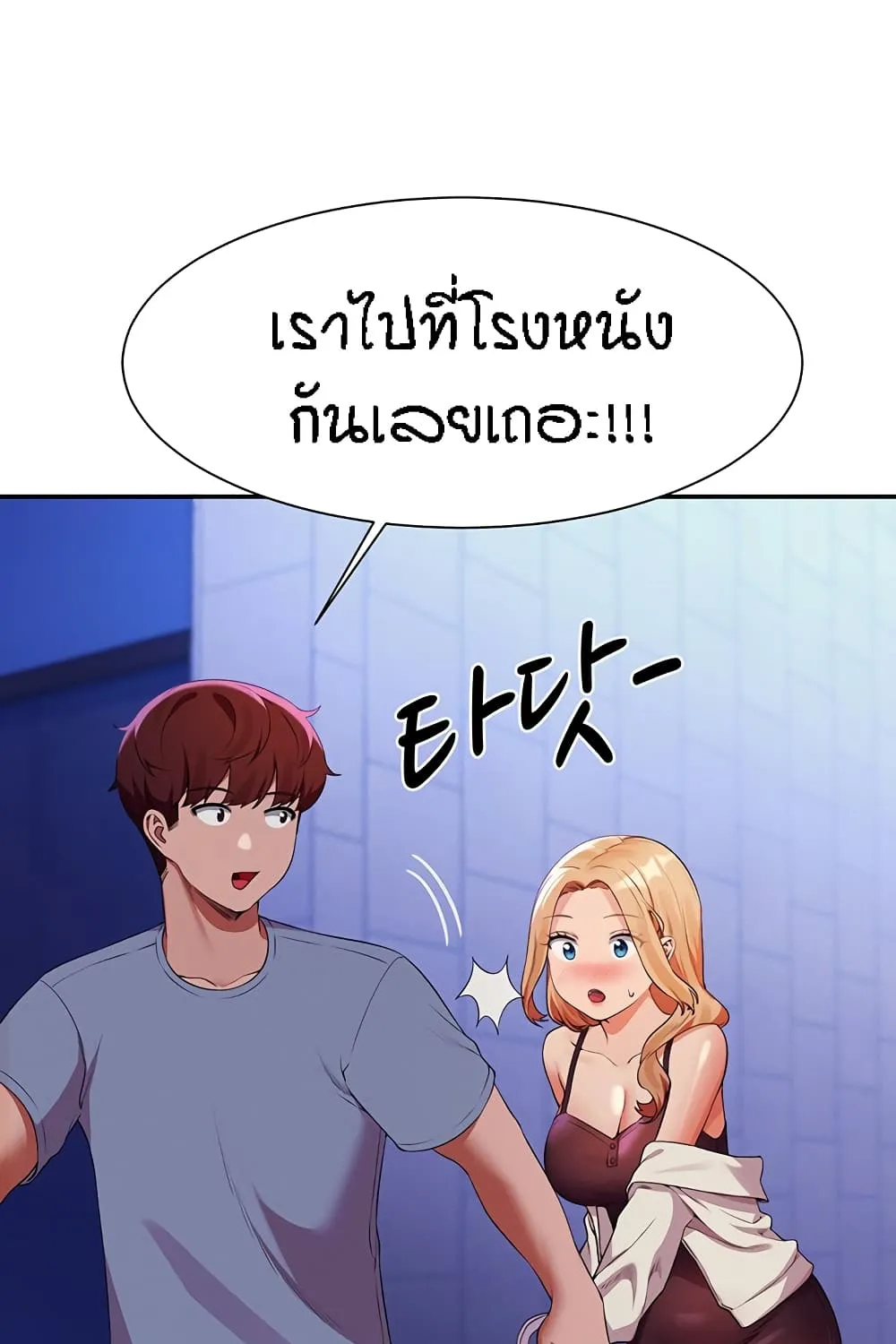 Is There No Goddess in My College? - หน้า 22