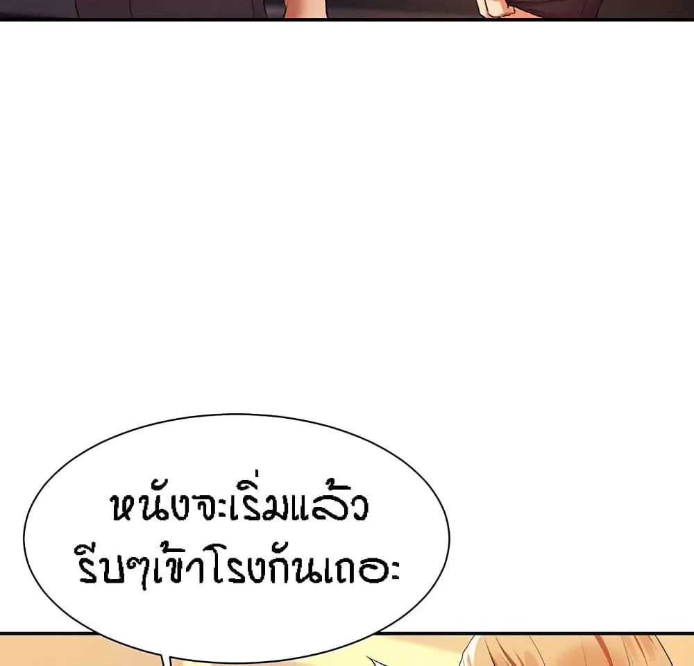 Is There No Goddess in My College? - หน้า 41