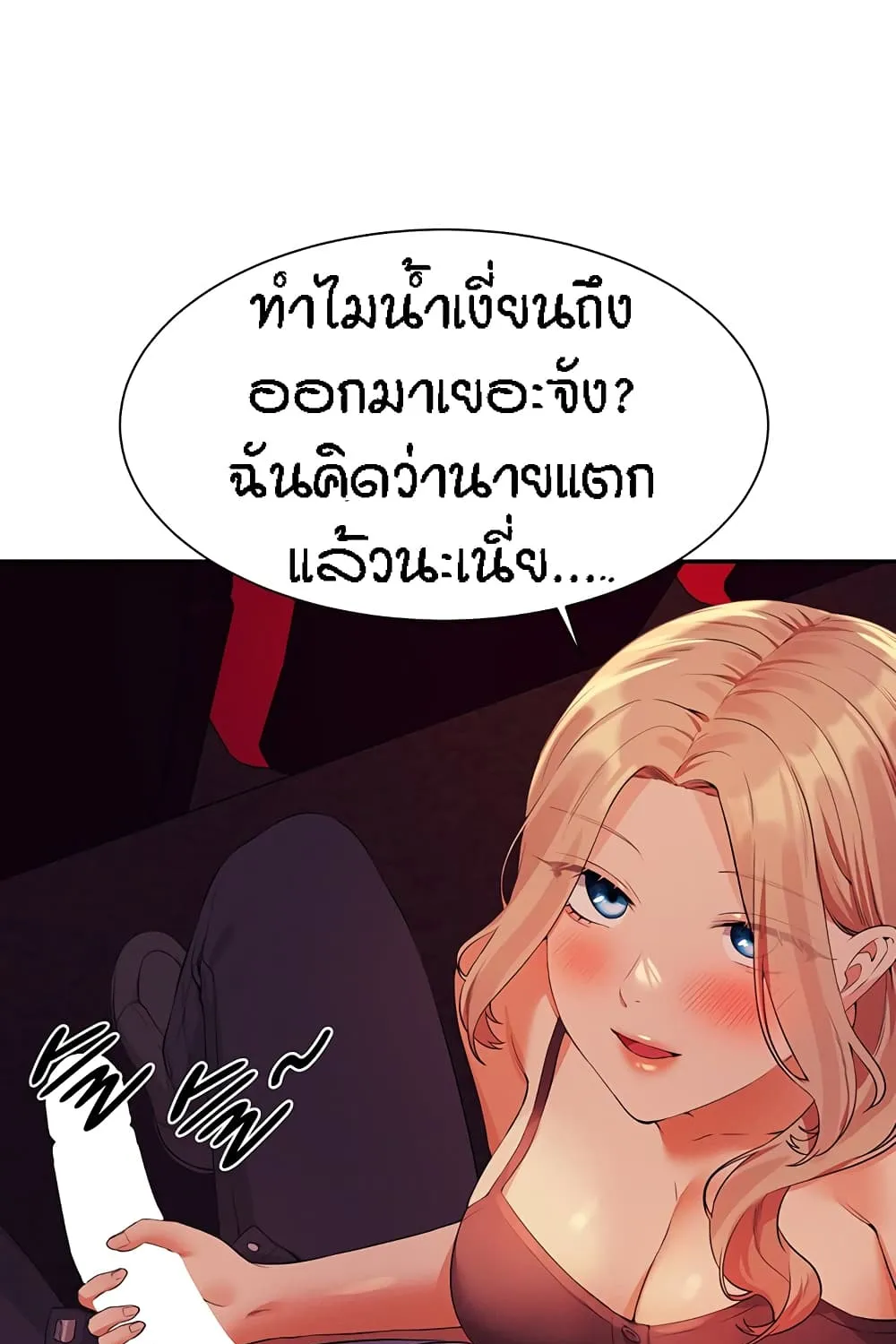 Is There No Goddess in My College? - หน้า 84