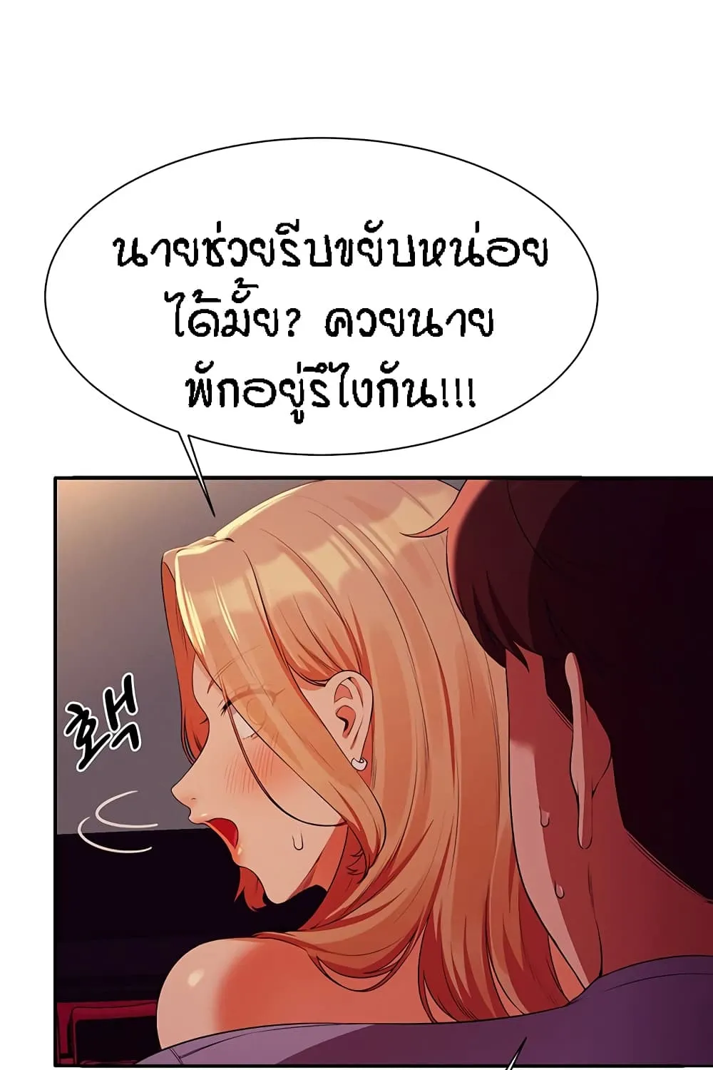 Is There No Goddess in My College? - หน้า 24