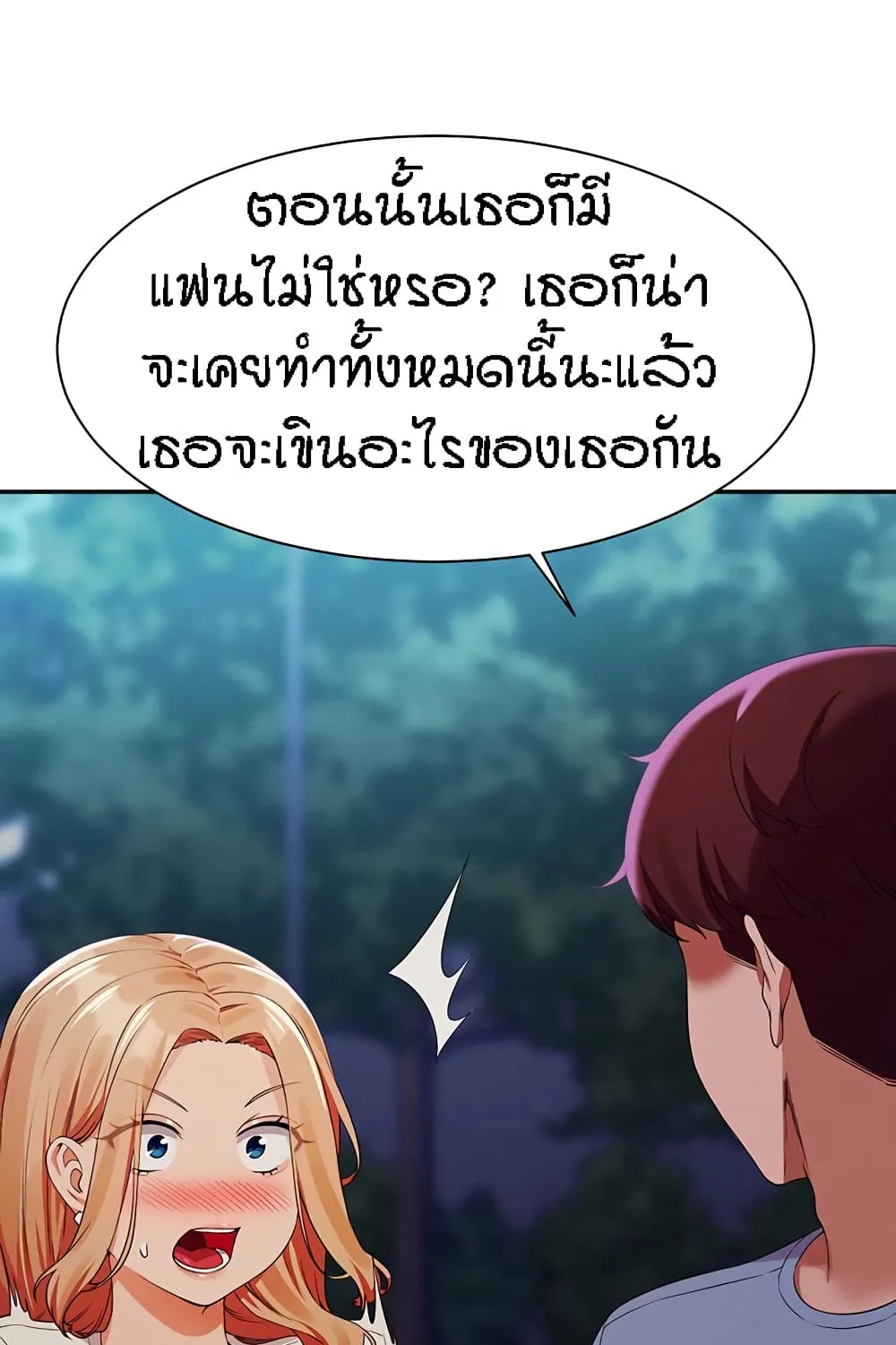 Is There No Goddess in My College? - หน้า 48