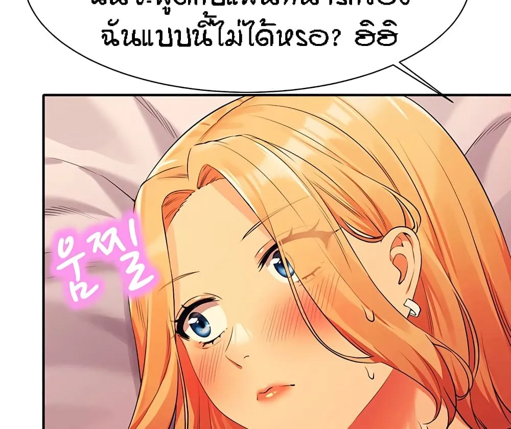 Is There No Goddess in My College? - หน้า 41