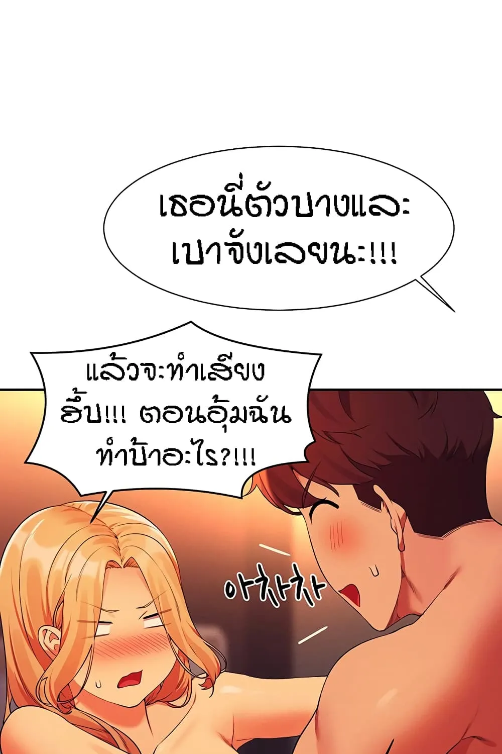 Is There No Goddess in My College? - หน้า 46