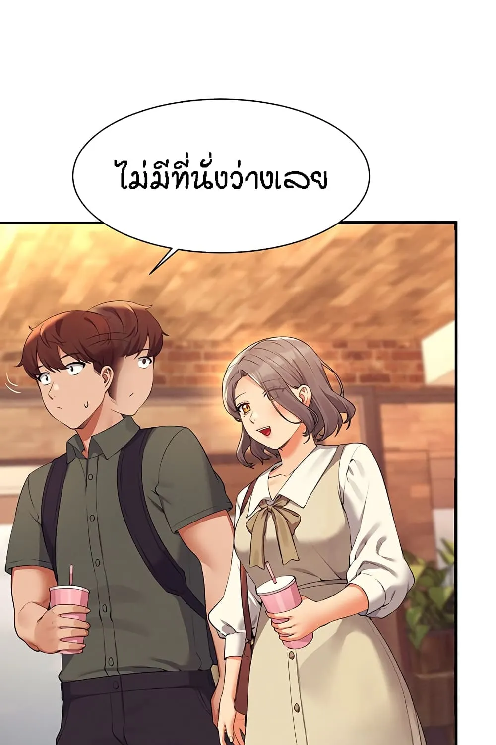 Is There No Goddess in My College? - หน้า 26