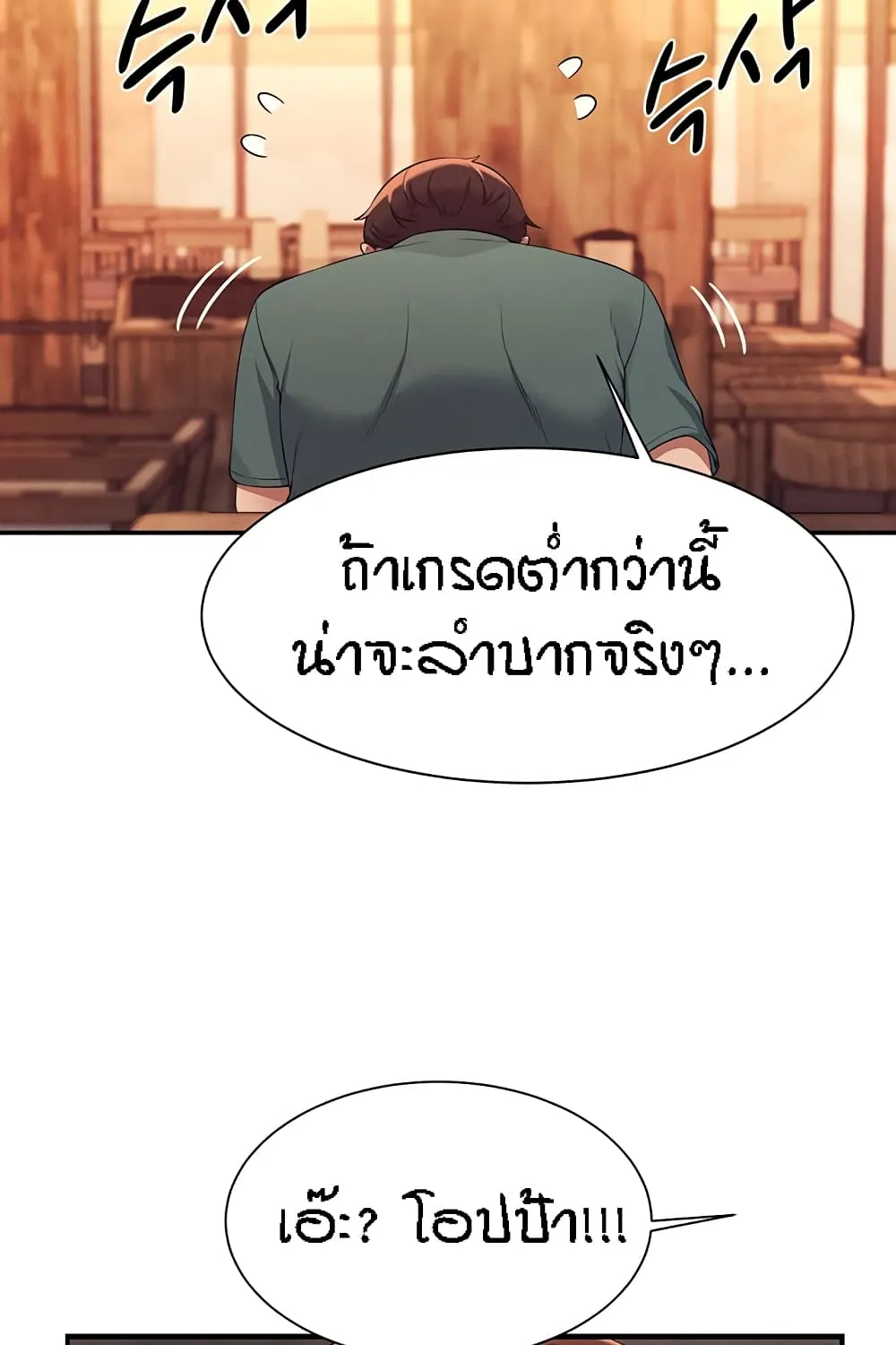 Is There No Goddess in My College? - หน้า 52