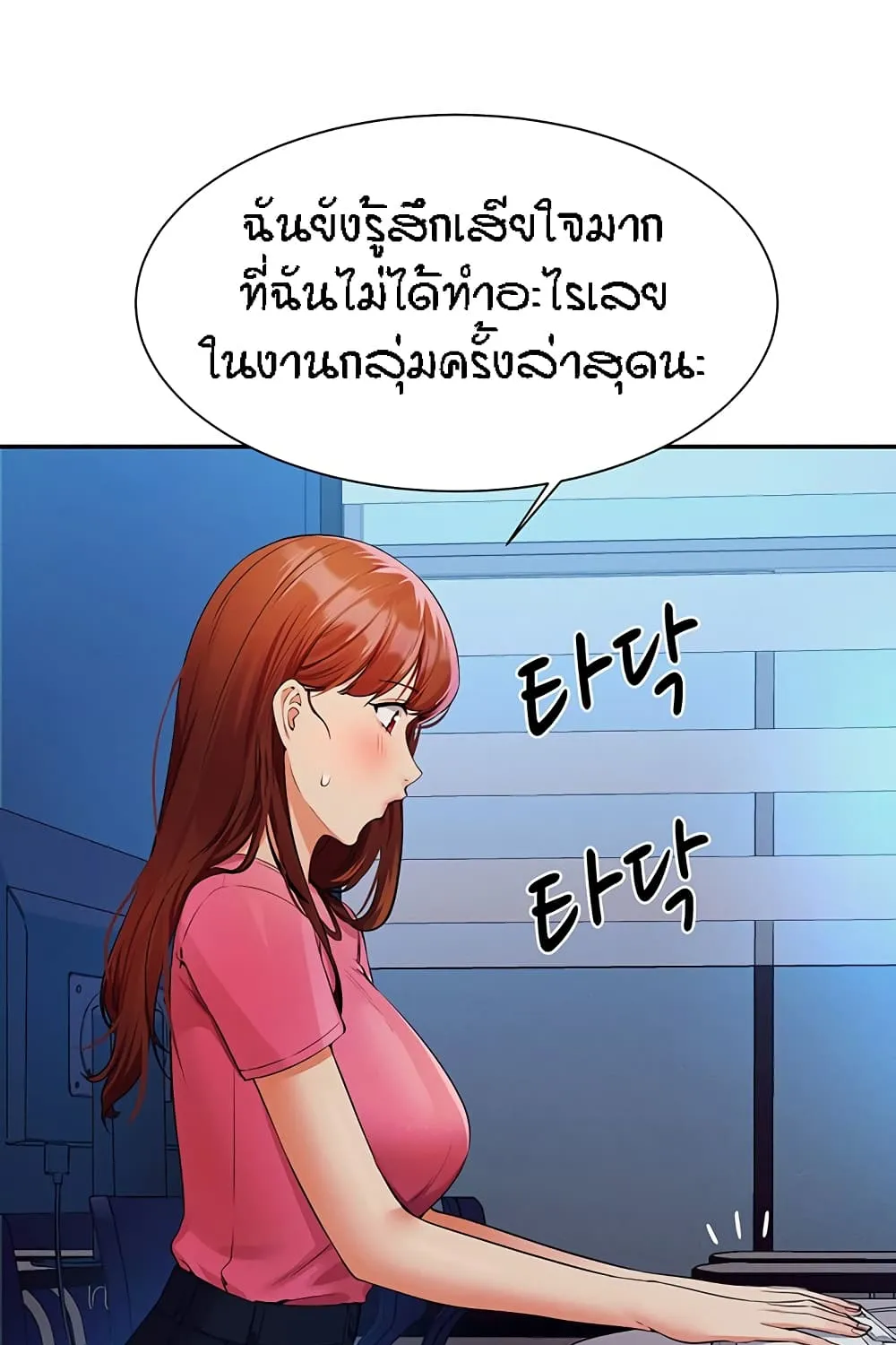 Is There No Goddess in My College? - หน้า 46