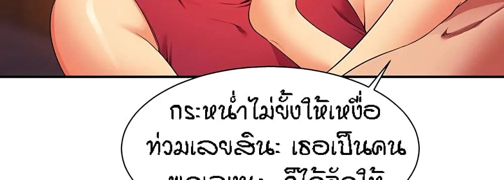 Is There No Goddess in My College? - หน้า 127