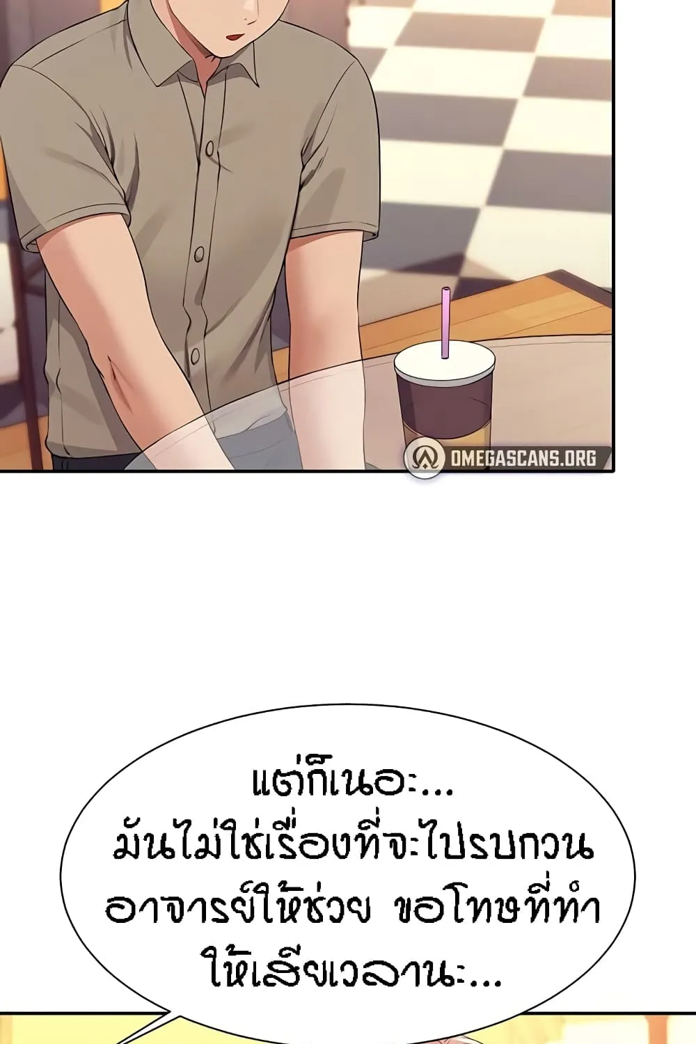 Is There No Goddess in My College? - หน้า 22