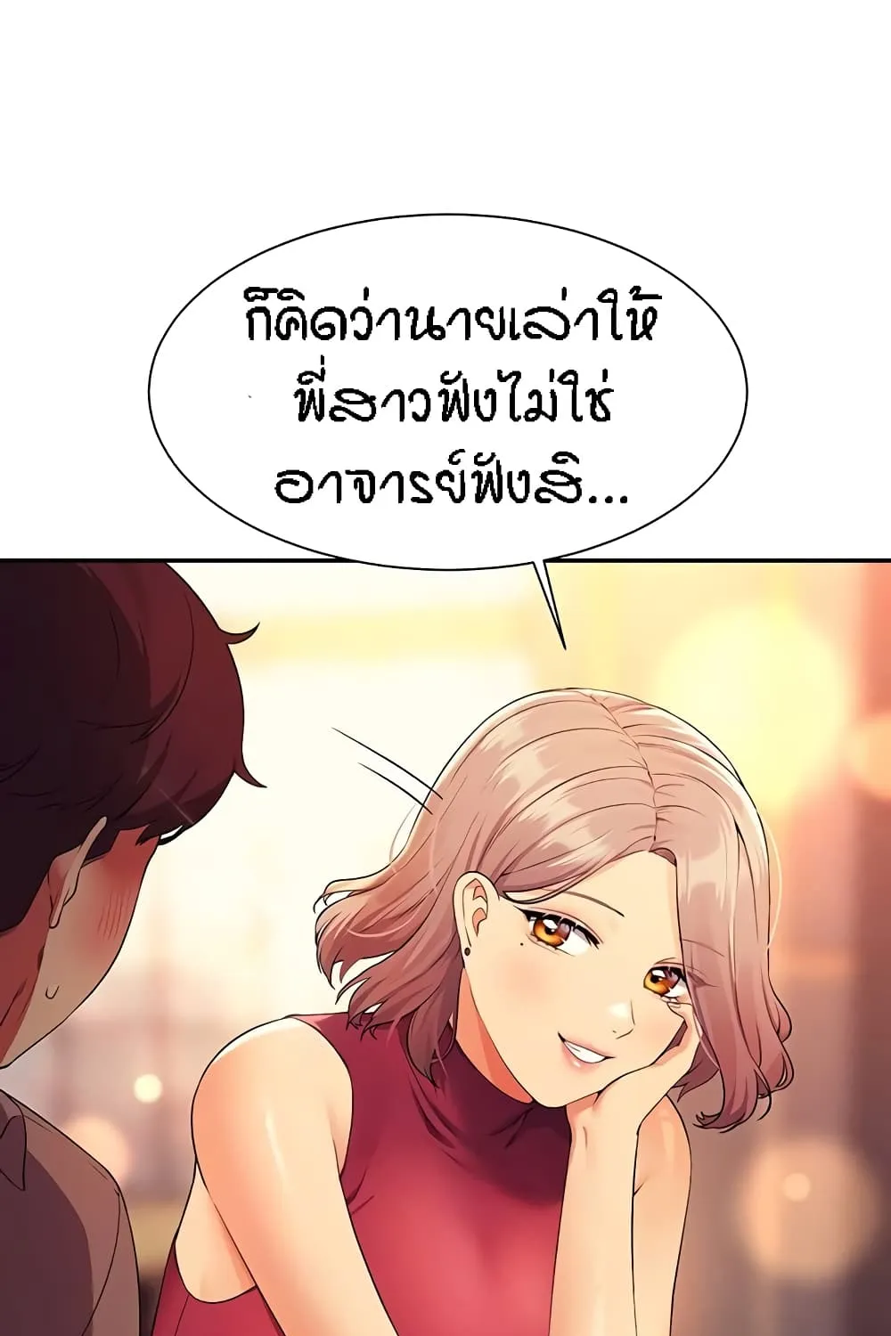 Is There No Goddess in My College? - หน้า 30