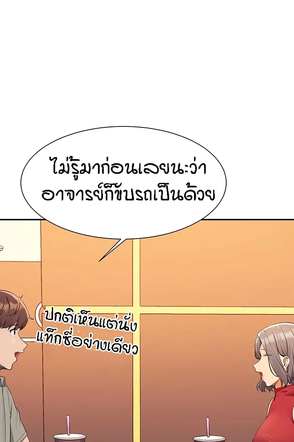 Is There No Goddess in My College? - หน้า 4