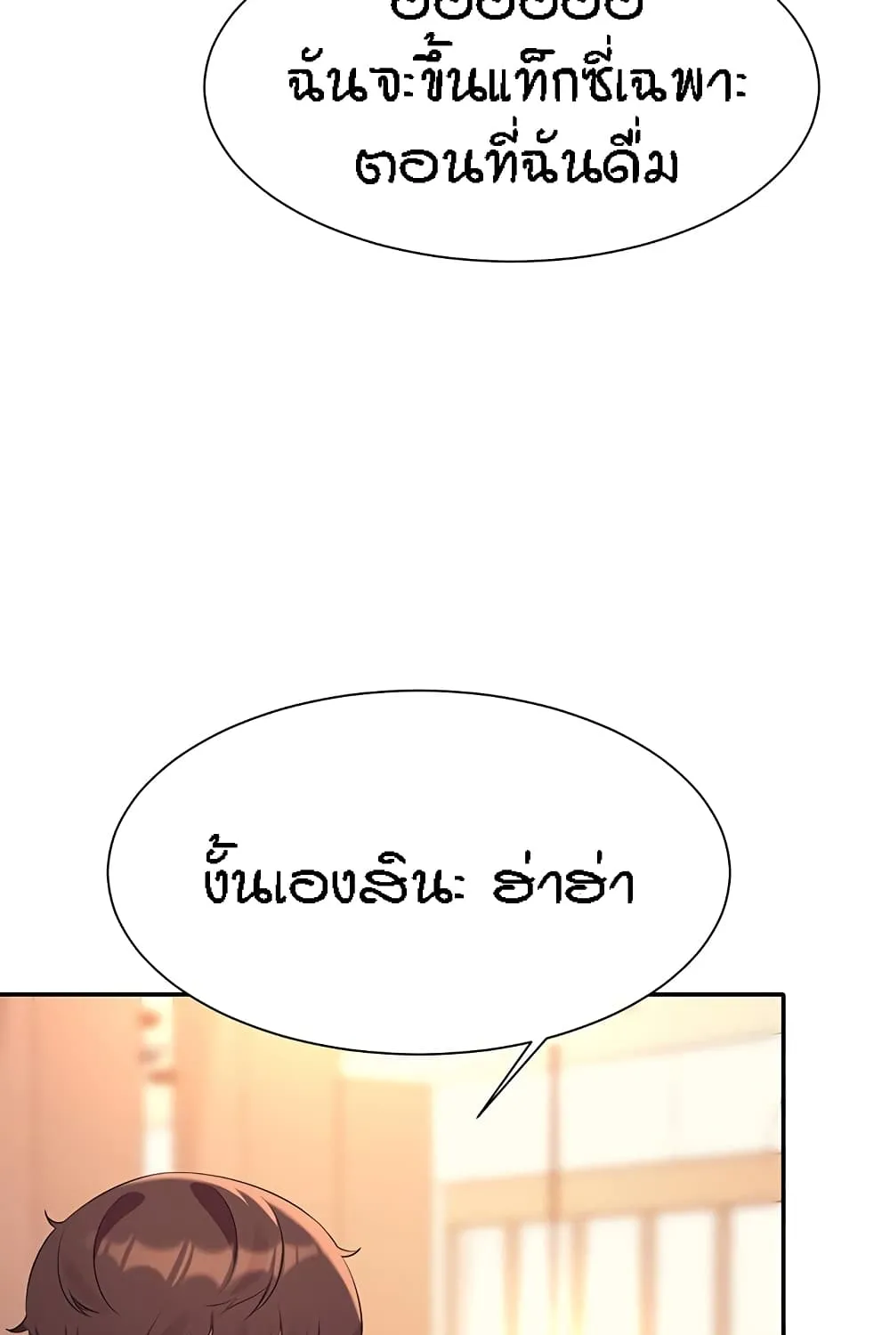 Is There No Goddess in My College? - หน้า 6