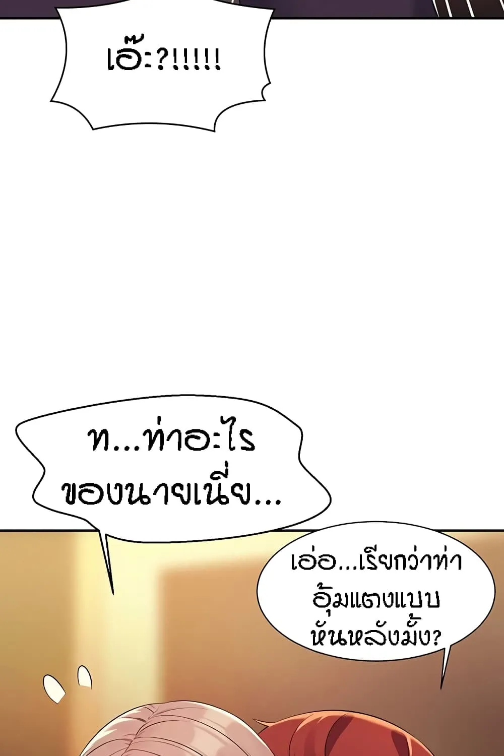 Is There No Goddess in My College? - หน้า 22