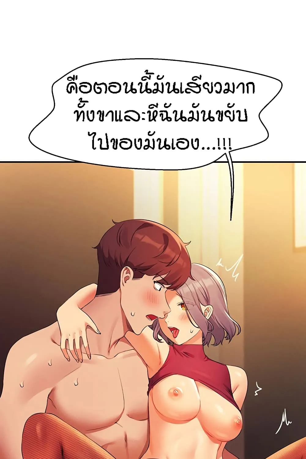 Is There No Goddess in My College? - หน้า 28