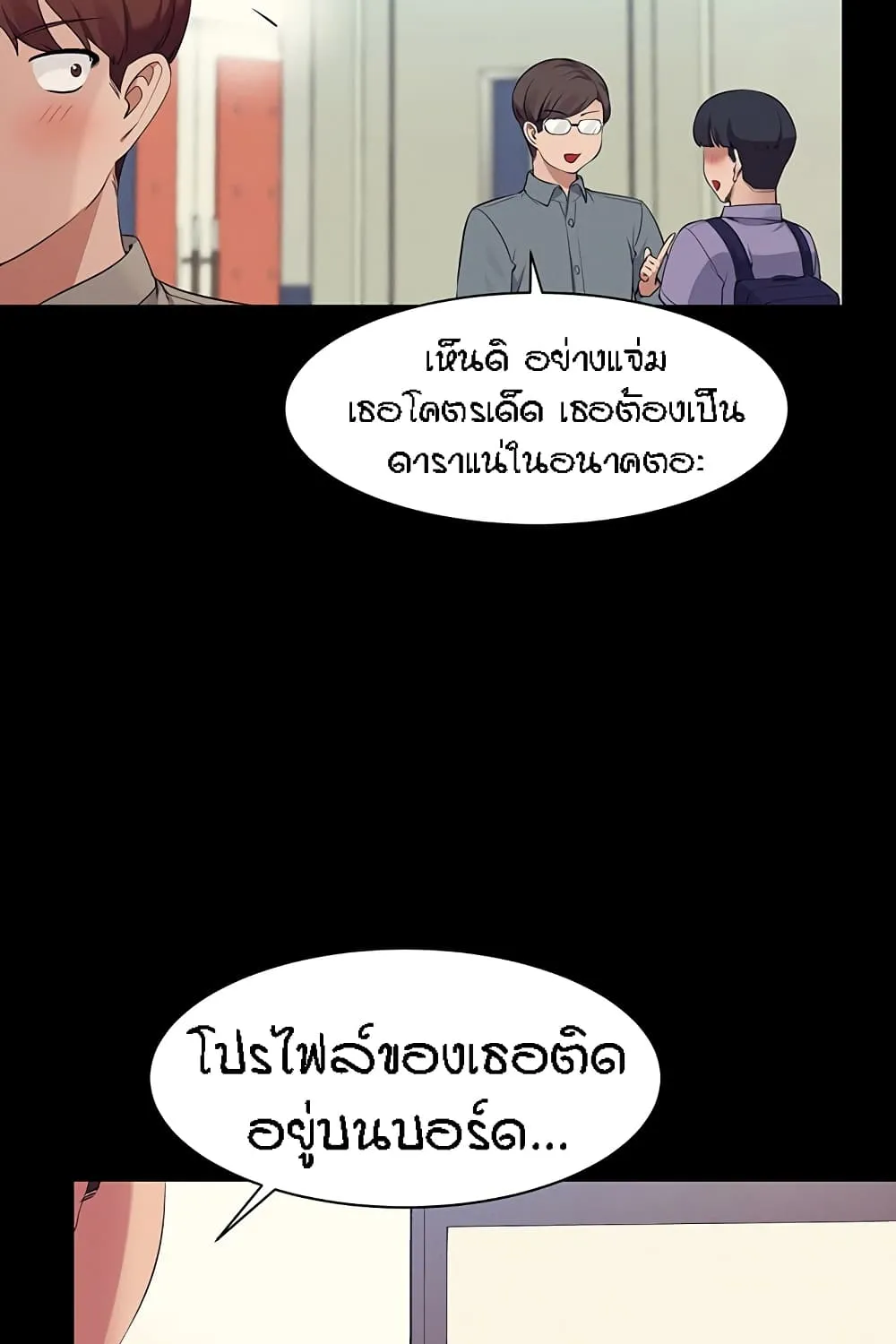 Is There No Goddess in My College? - หน้า 40