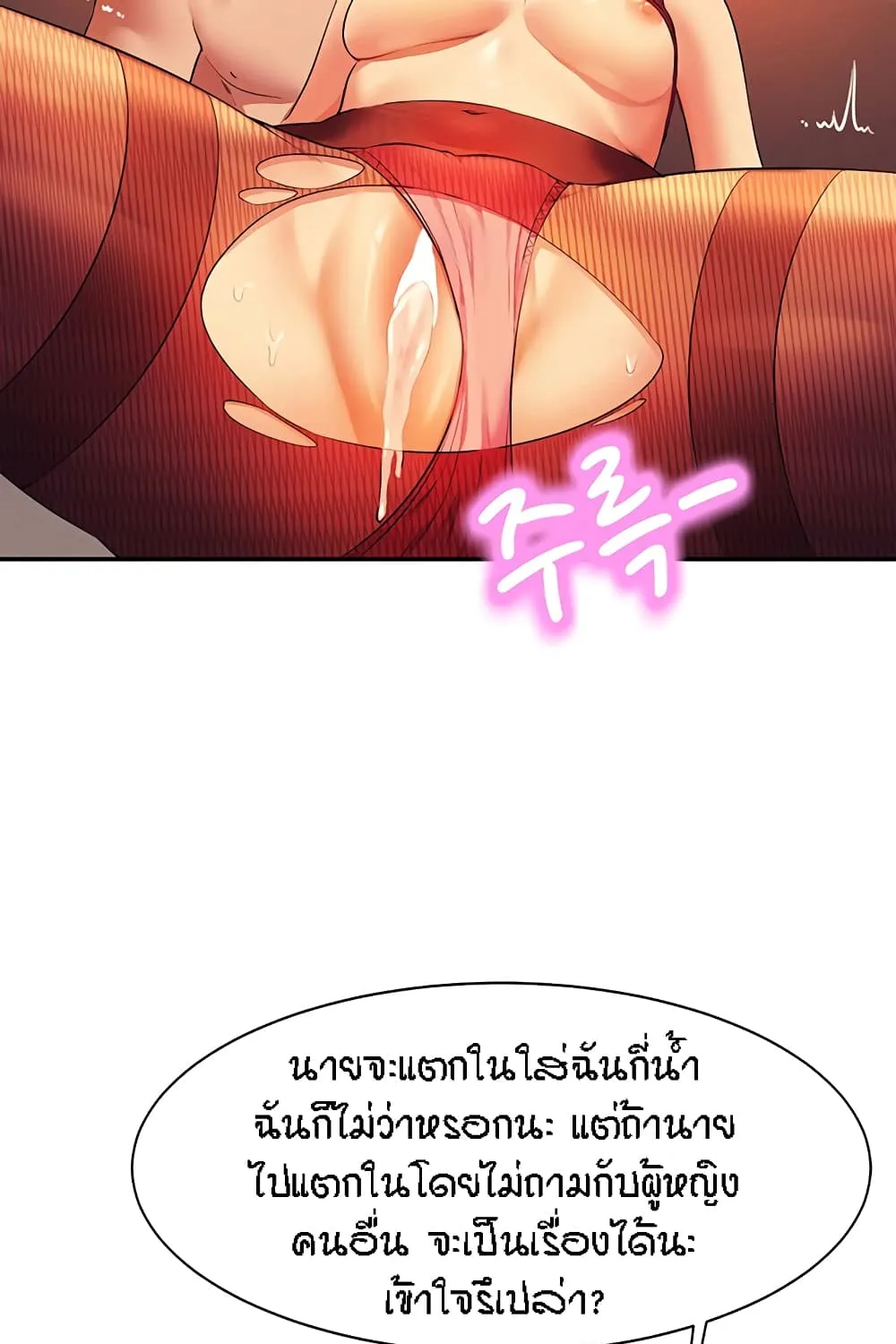 Is There No Goddess in My College? - หน้า 54