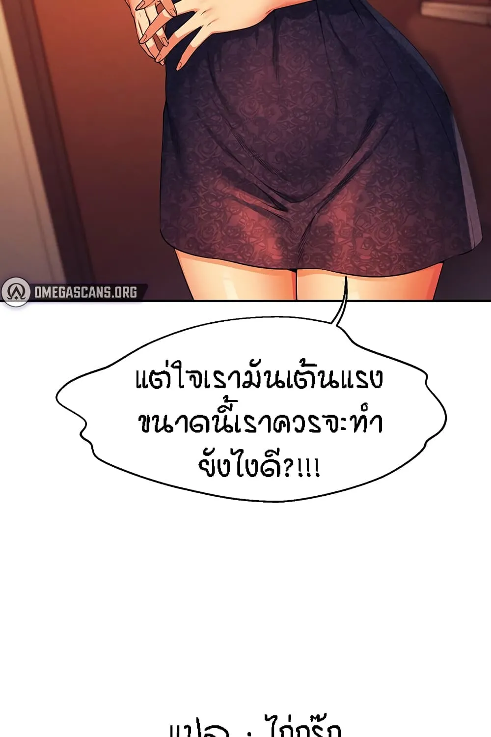 Is There No Goddess in My College? - หน้า 118