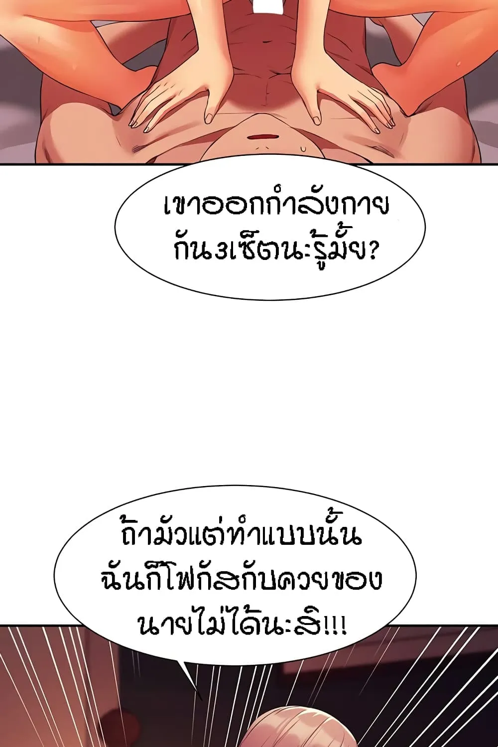 Is There No Goddess in My College? - หน้า 6