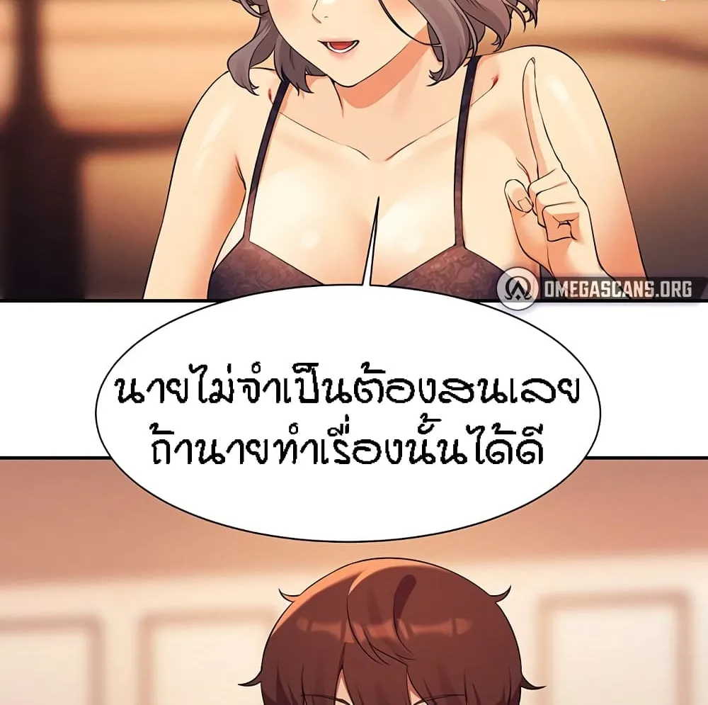 Is There No Goddess in My College? - หน้า 85