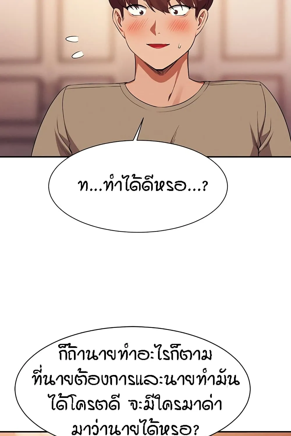 Is There No Goddess in My College? - หน้า 86